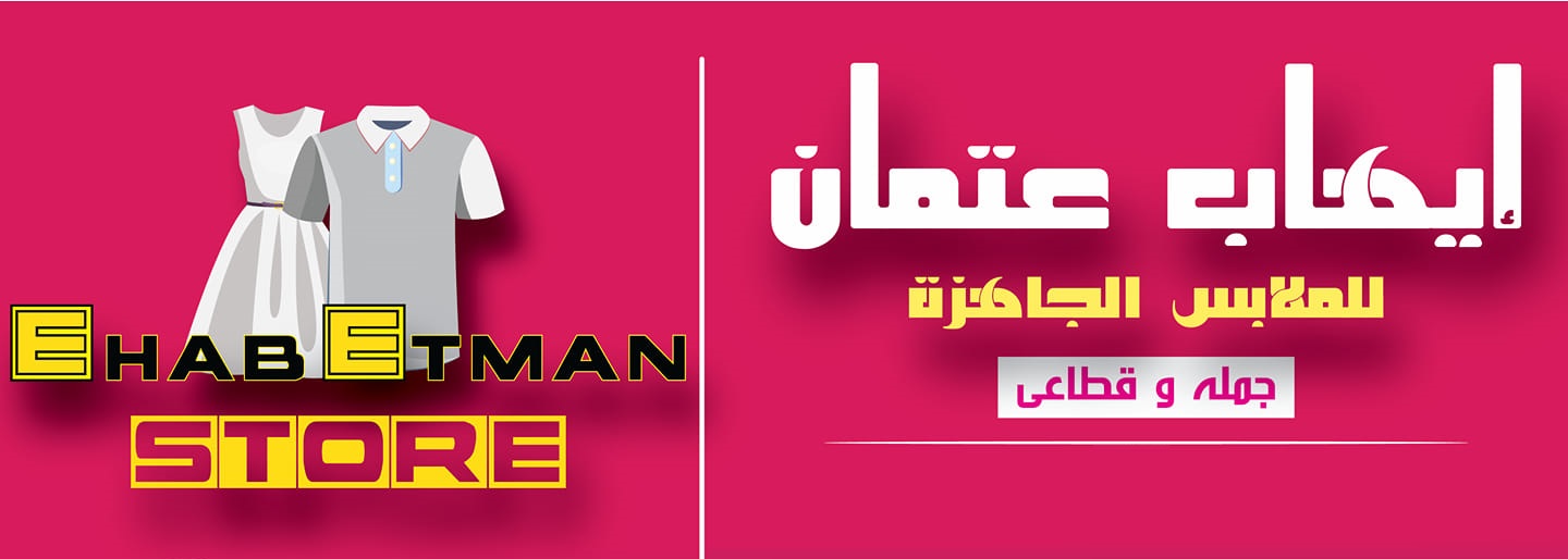 صورة المتجر